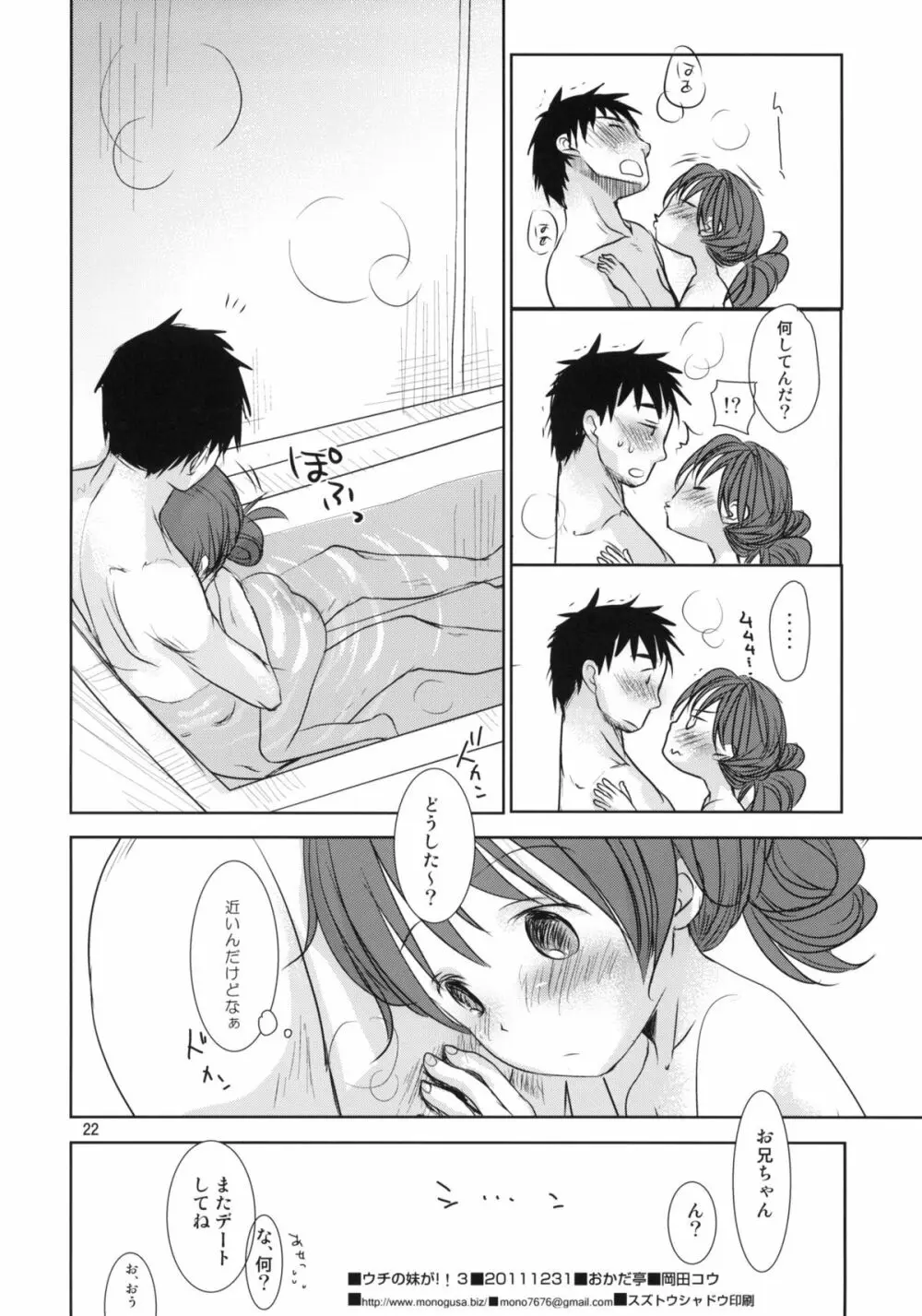 ウチの妹が!!3 Page.20