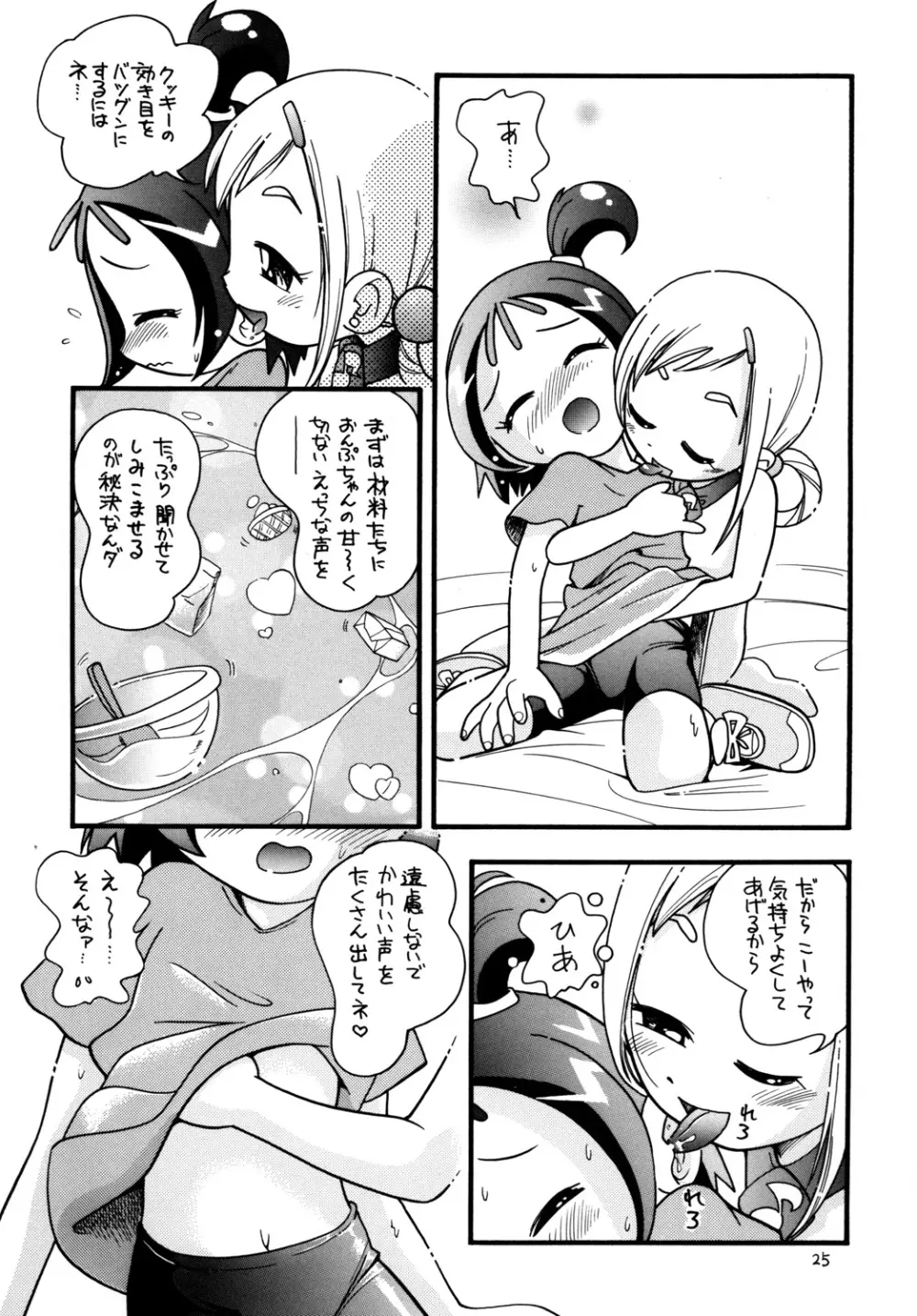 ぷちぷれ Page.24