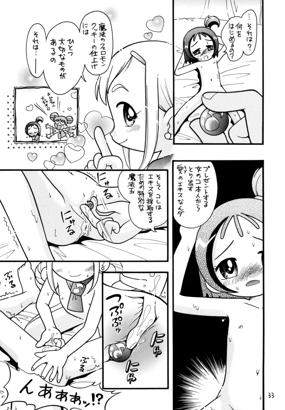 ぷちぷれ Page.32