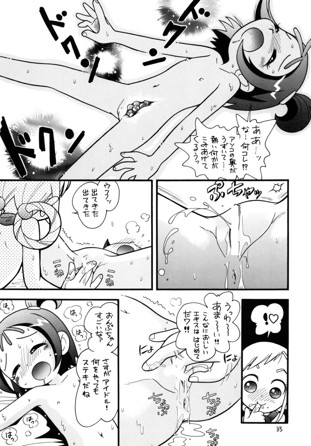 ぷちぷれ Page.34