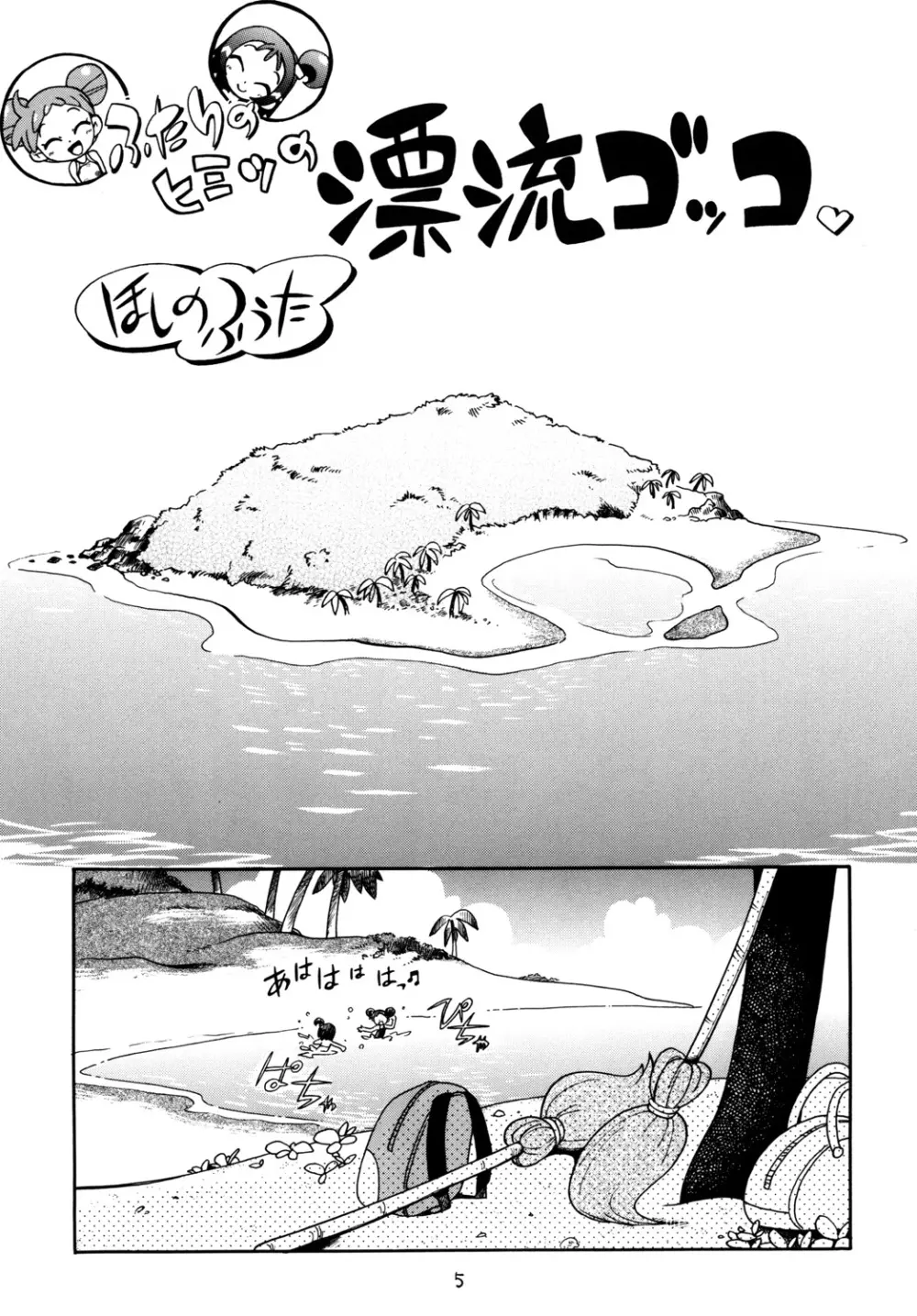 ぷちぷれ Page.4