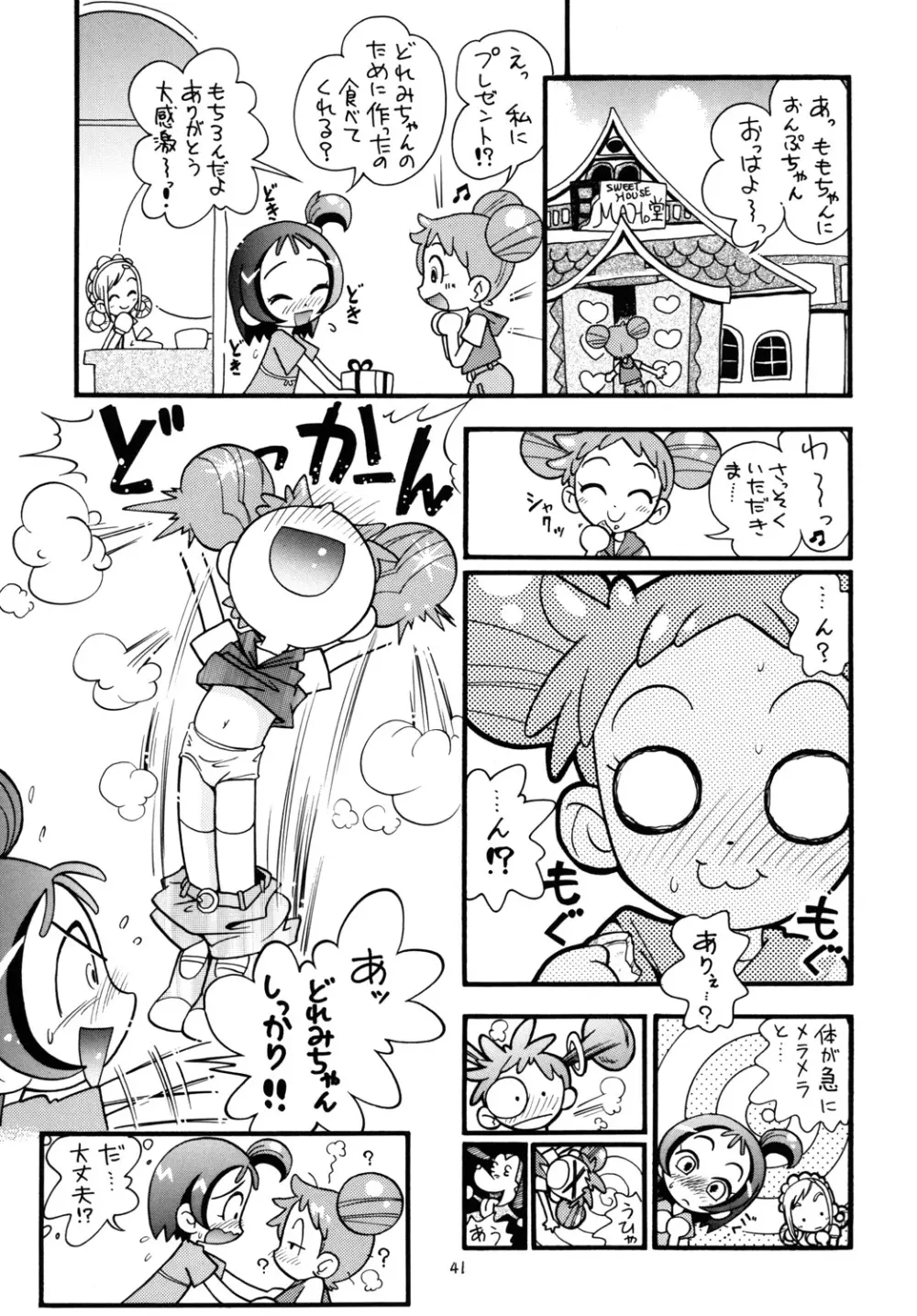 ぷちぷれ Page.40