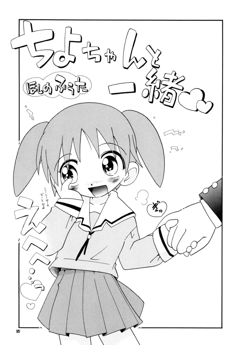 ぷちぷれ Page.84