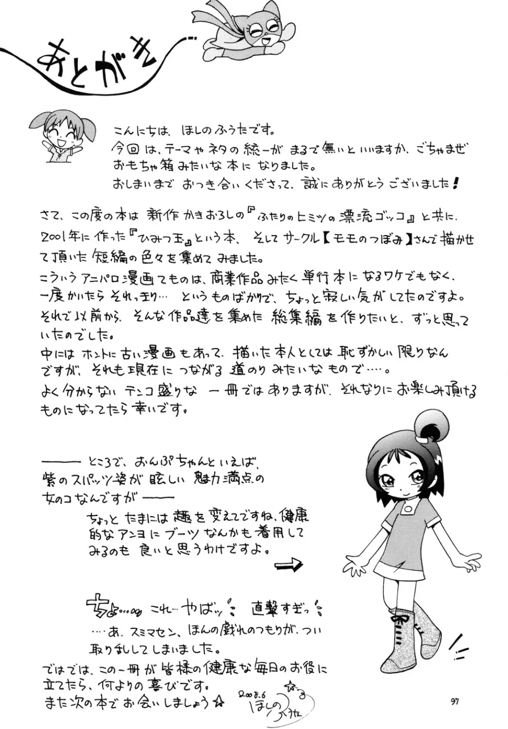 ぷちぷれ Page.96