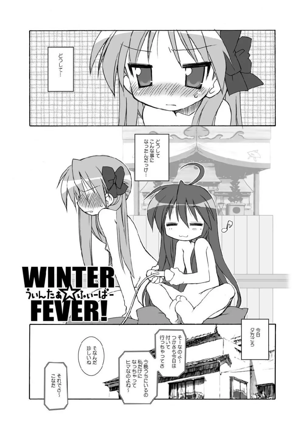 WINTER☆FEVER! Page.5