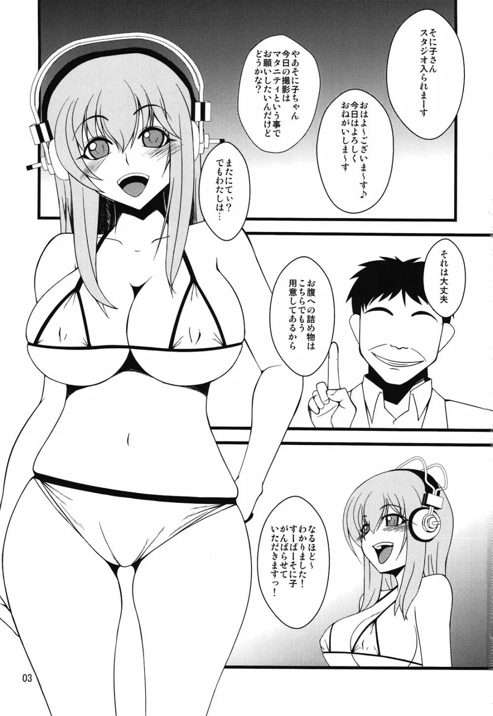 そに子さんがボテ腹にされてエッチな事をされちゃう本 Page.3