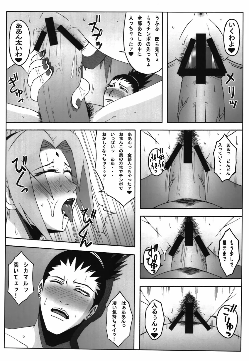 泡姫 Page.18