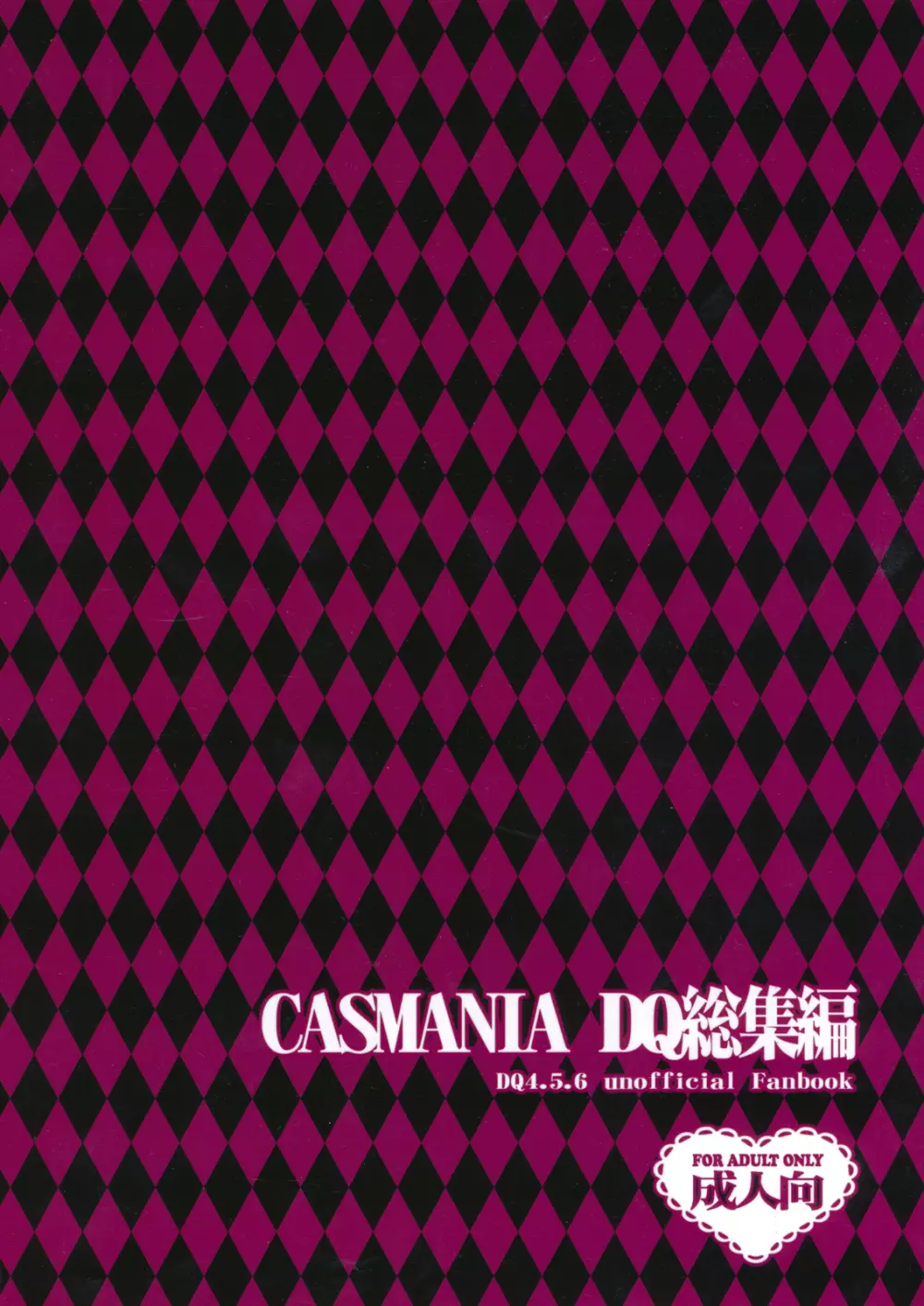 CASMANIA DQ総集編 Page.2