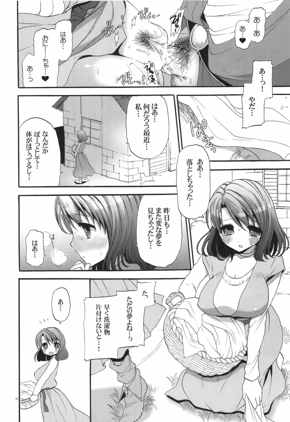 CASMANIA DQ総集編 Page.72