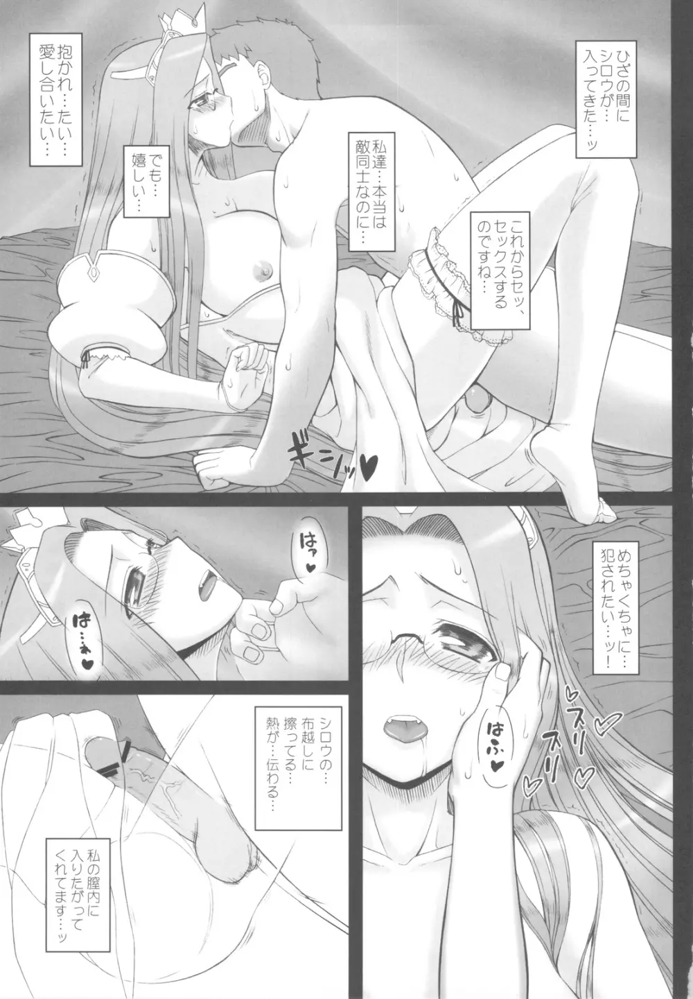 お姫様の夜 Page.14