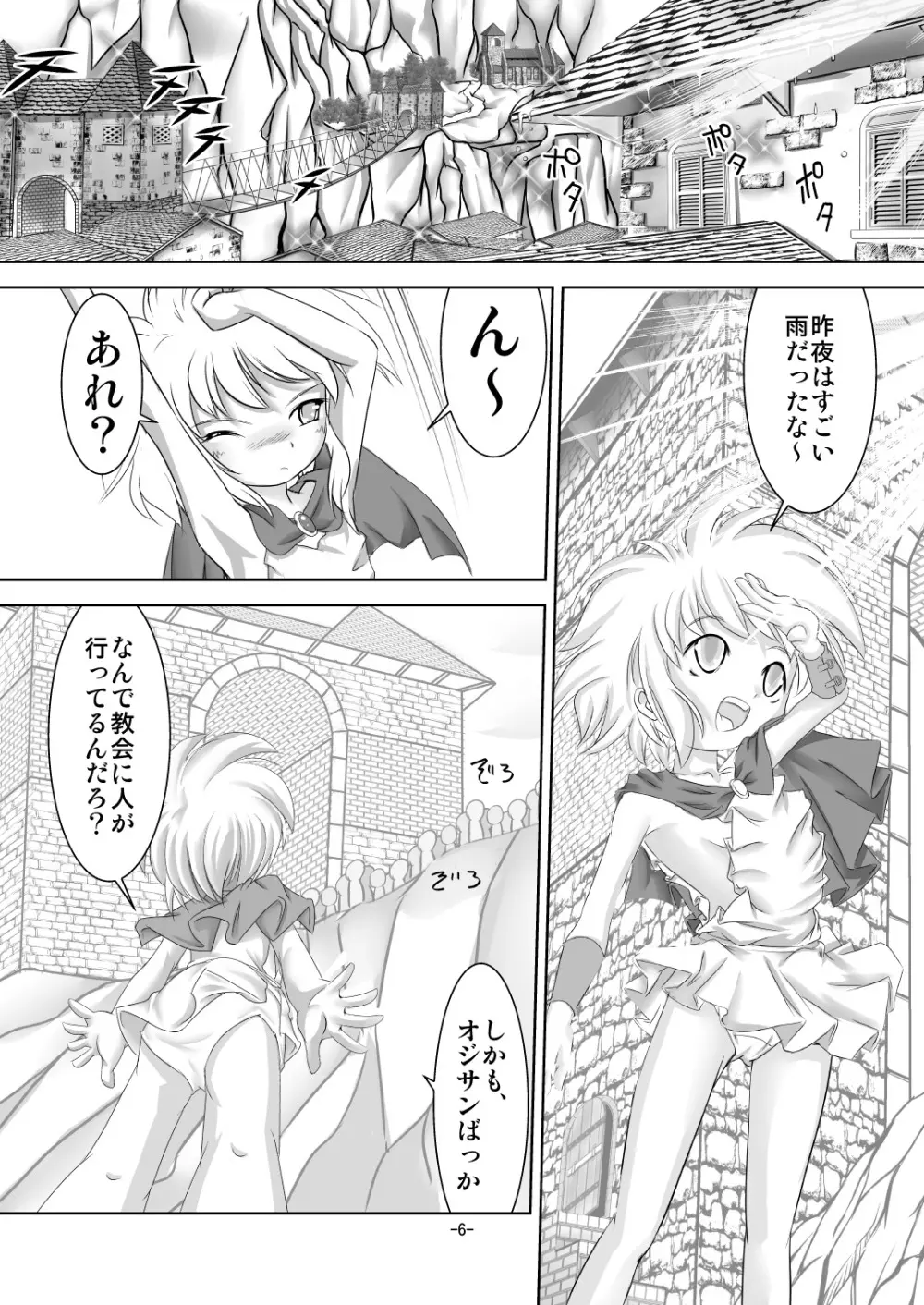 アリスティアIII Page.5