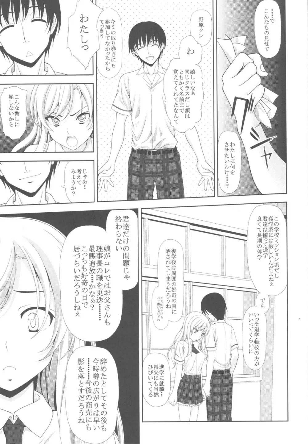 星奈の貞操が危ない Page.12