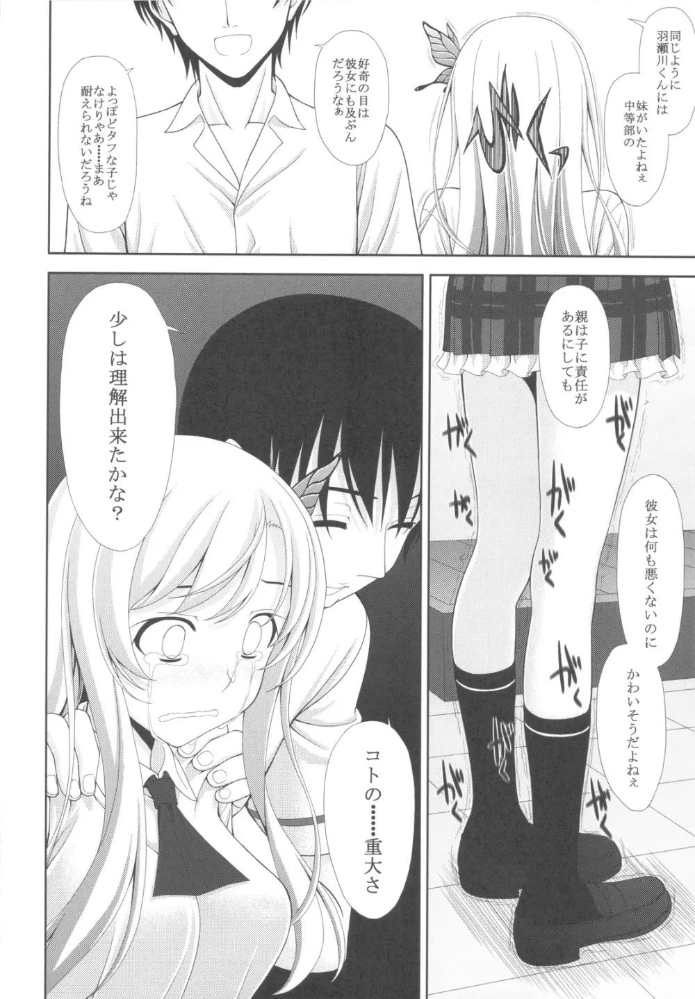 星奈の貞操が危ない Page.13