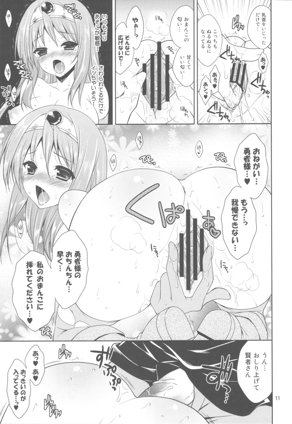 やっぱり勇者様のことなんか好きじゃないんだからねっ!! Page.10