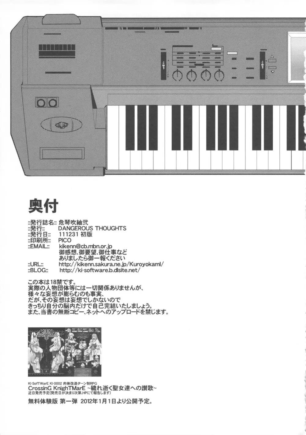 危琴吹紬弐 Page.26