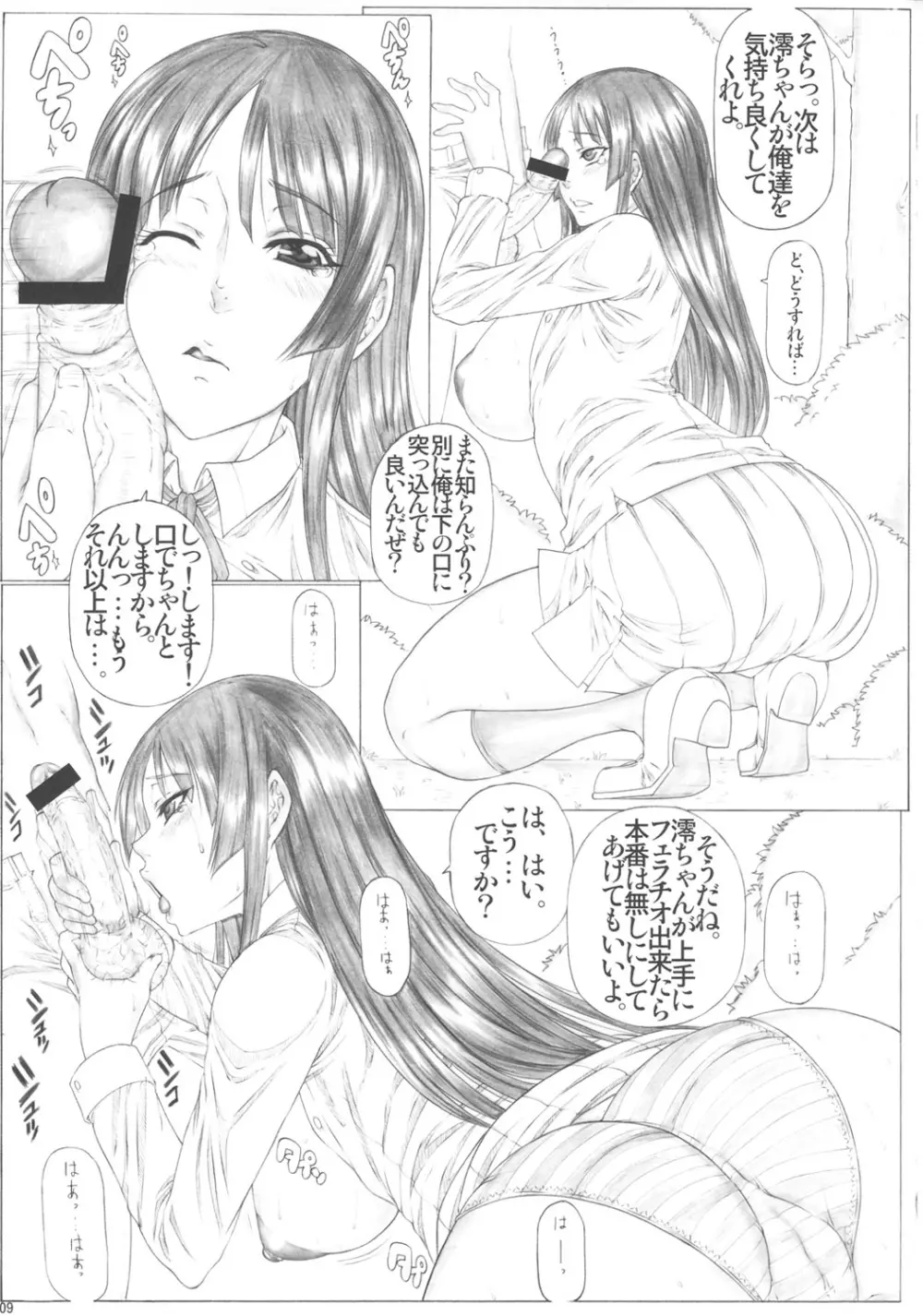 Angel's stroke 59 生食用ミオちゃん! Page.10