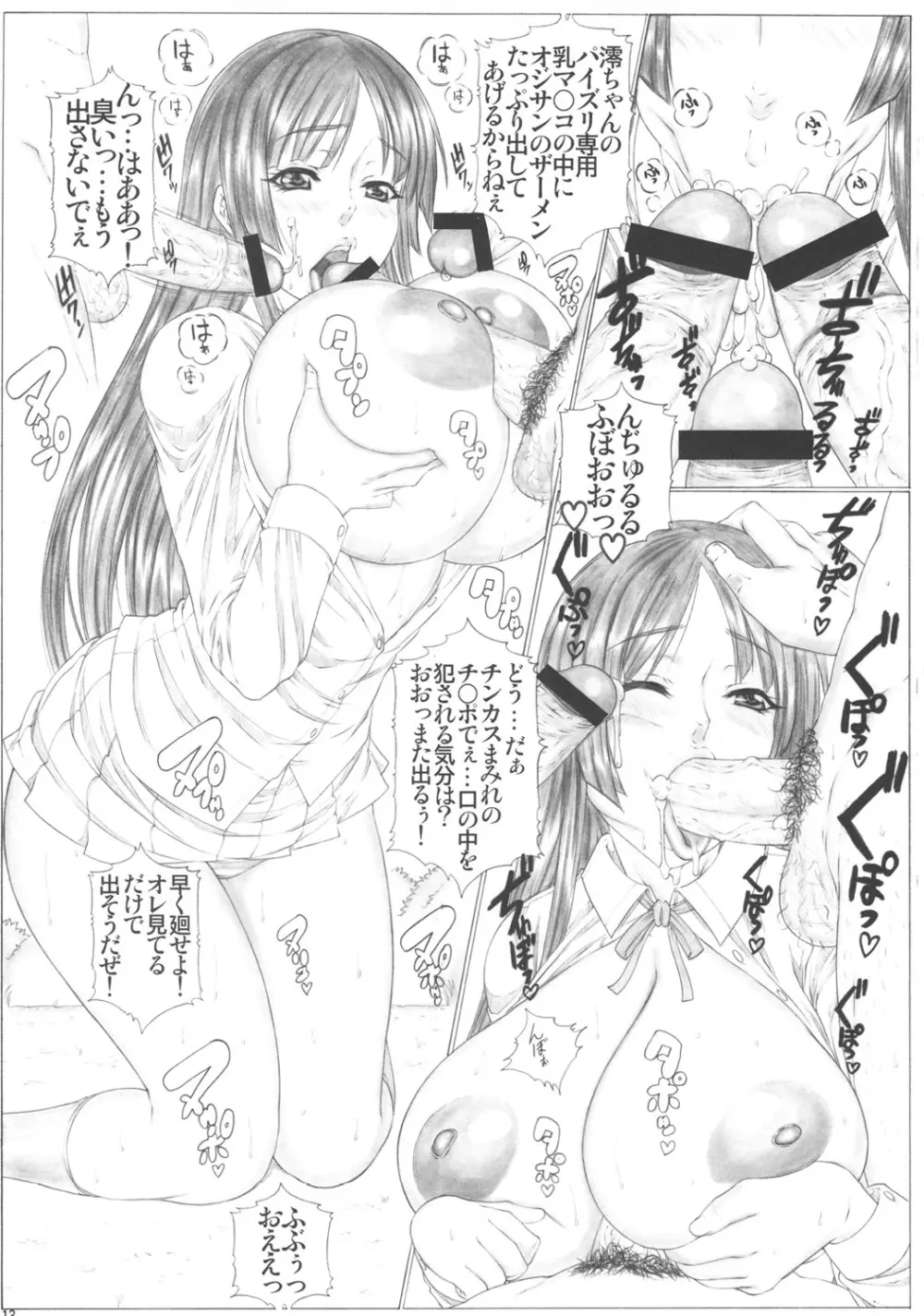 Angel's stroke 59 生食用ミオちゃん! Page.14
