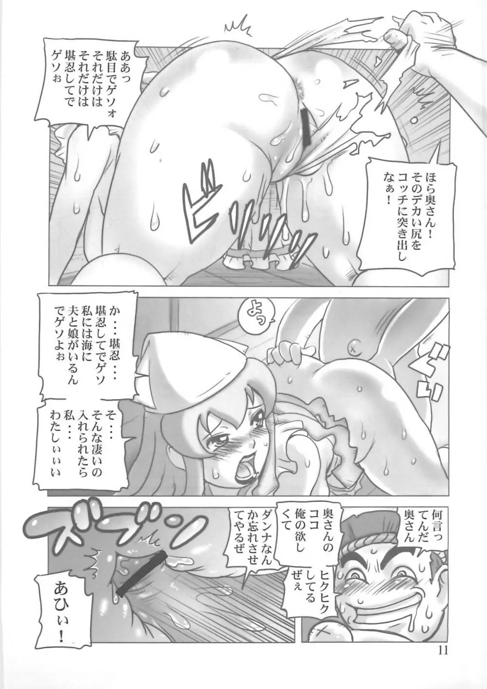 悩殺!イカ奧さん Page.10