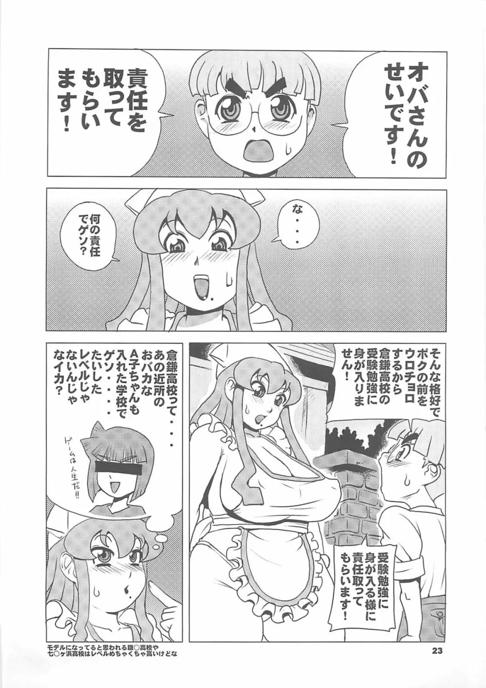 悩殺!イカ奧さん Page.22