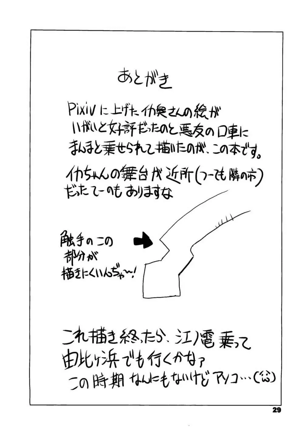 悩殺!イカ奧さん Page.28