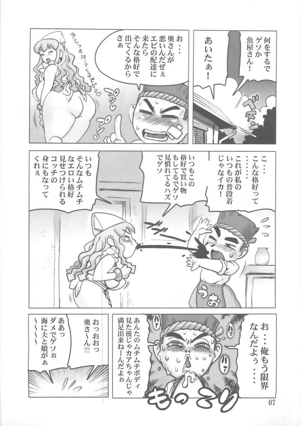 悩殺!イカ奧さん Page.6