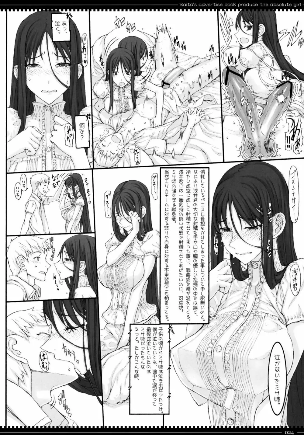 魔法少女8.0 Page.23