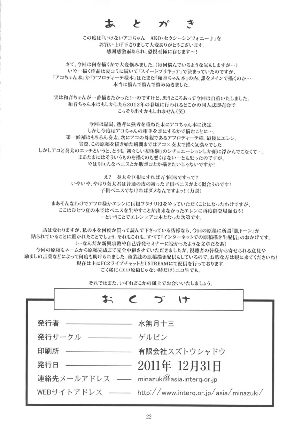いけないアコちゃん AKOセクシーシンフォニー Page.21