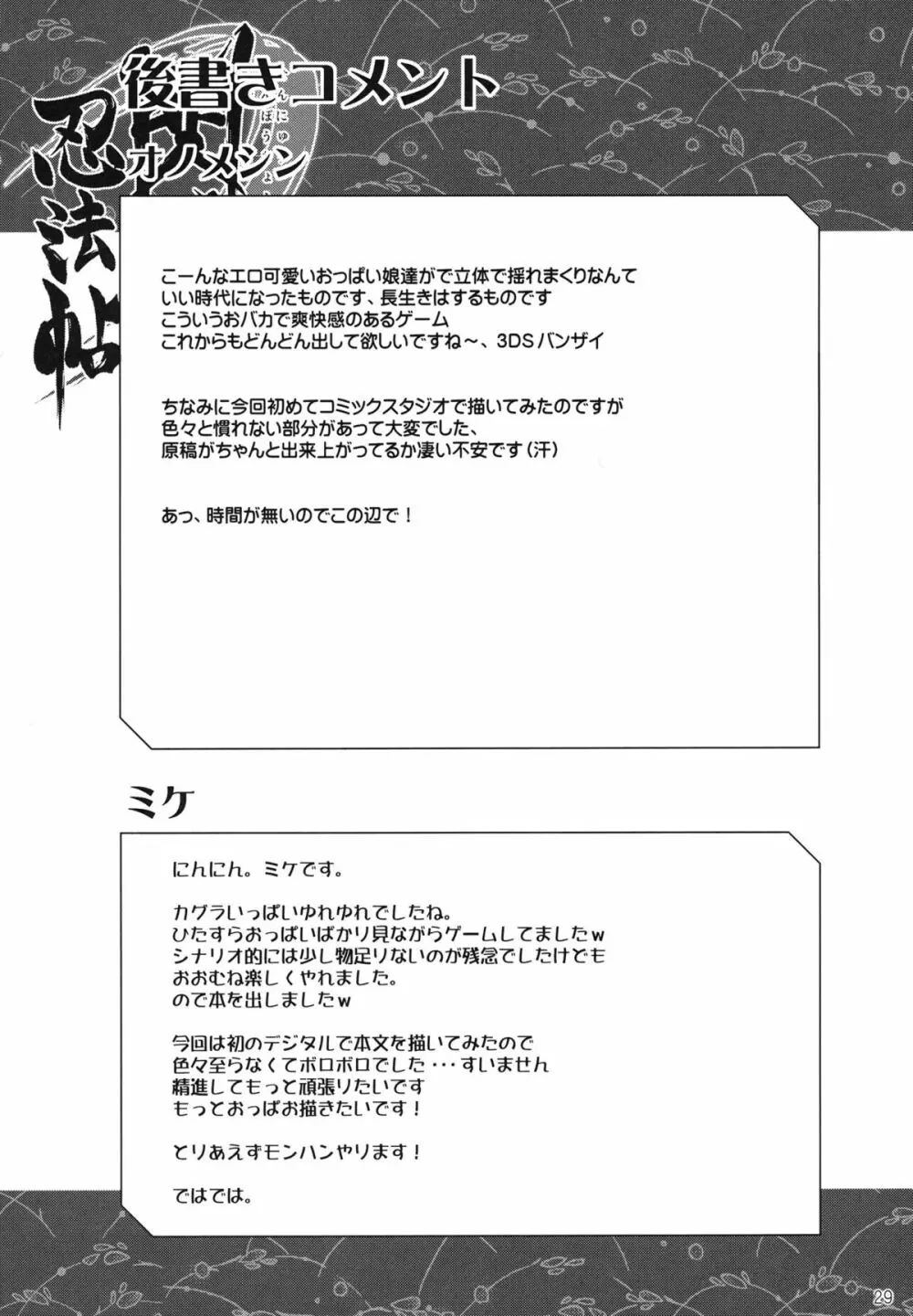 閃乳忍法帳 Page.28