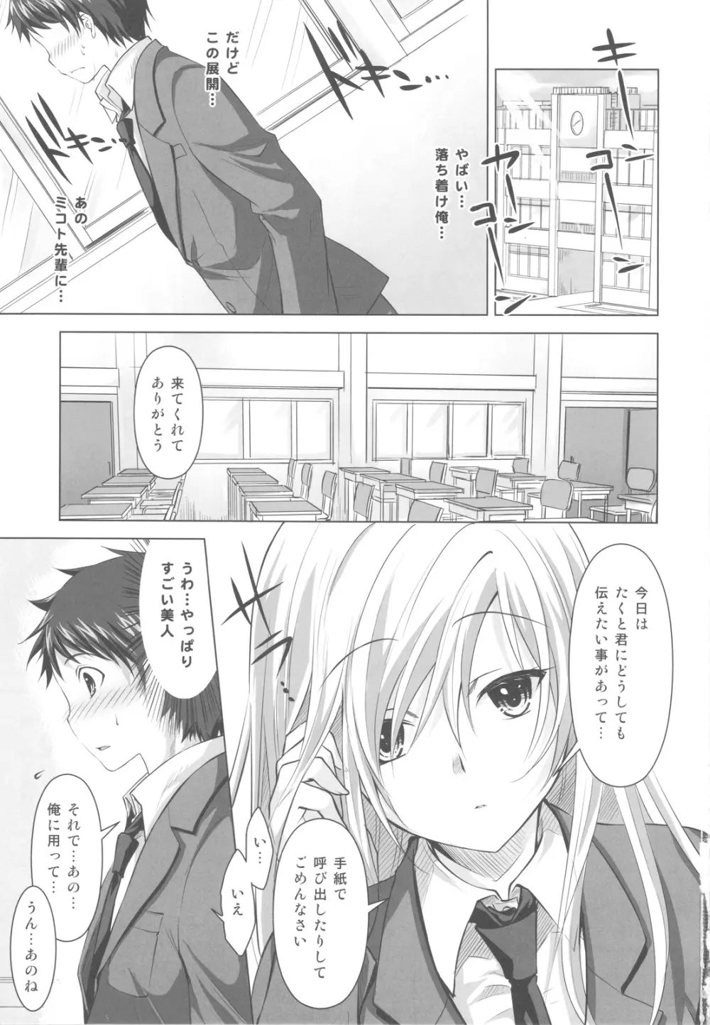 霊感少女と秘密の儀式 Page.2