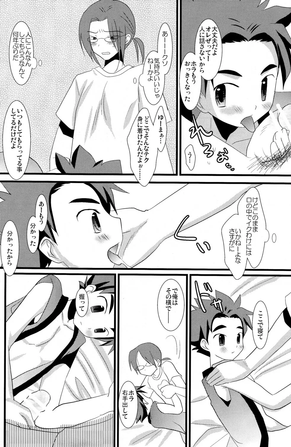 KBNコピー本詰め合わせ Page.12