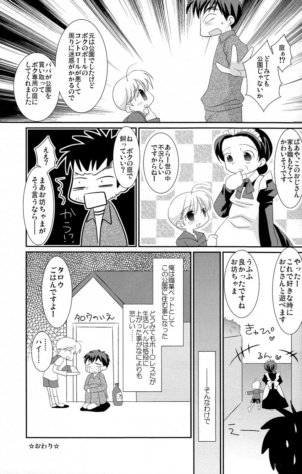 KBNコピー本詰め合わせ Page.37