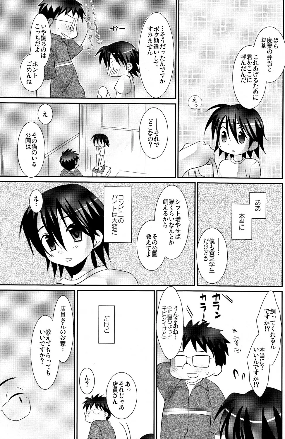 KBNコピー本詰め合わせ Page.65