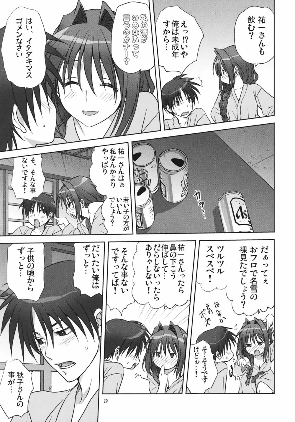 秋子さんといっしょ9 Page.18