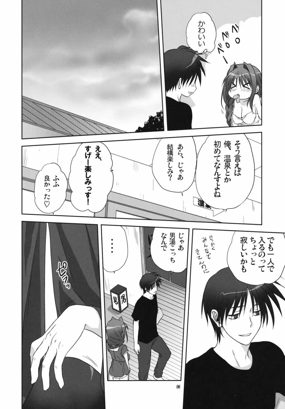 秋子さんといっしょ9 Page.5