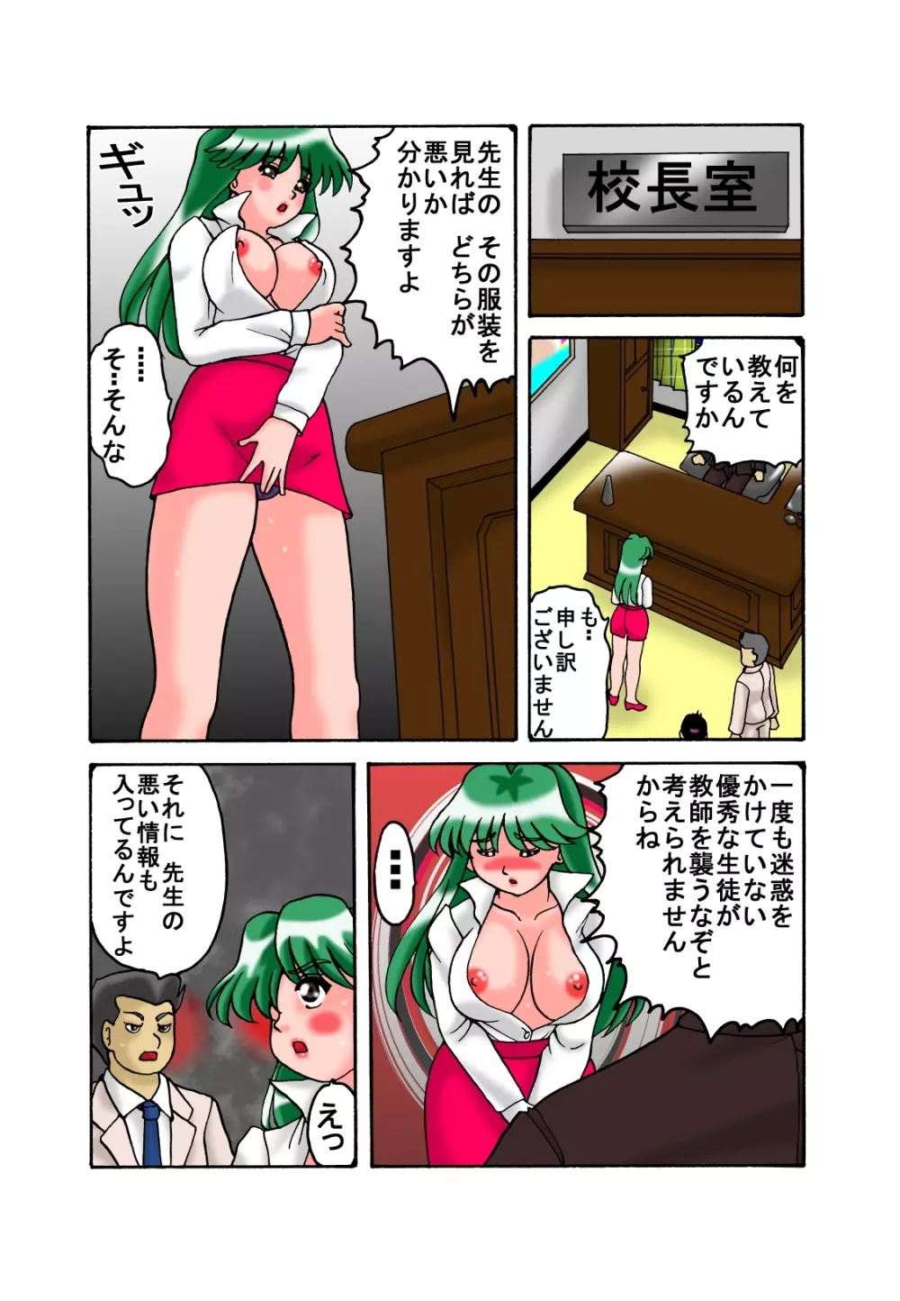 [TOUCH] 女教師(新任)後編 Page.12