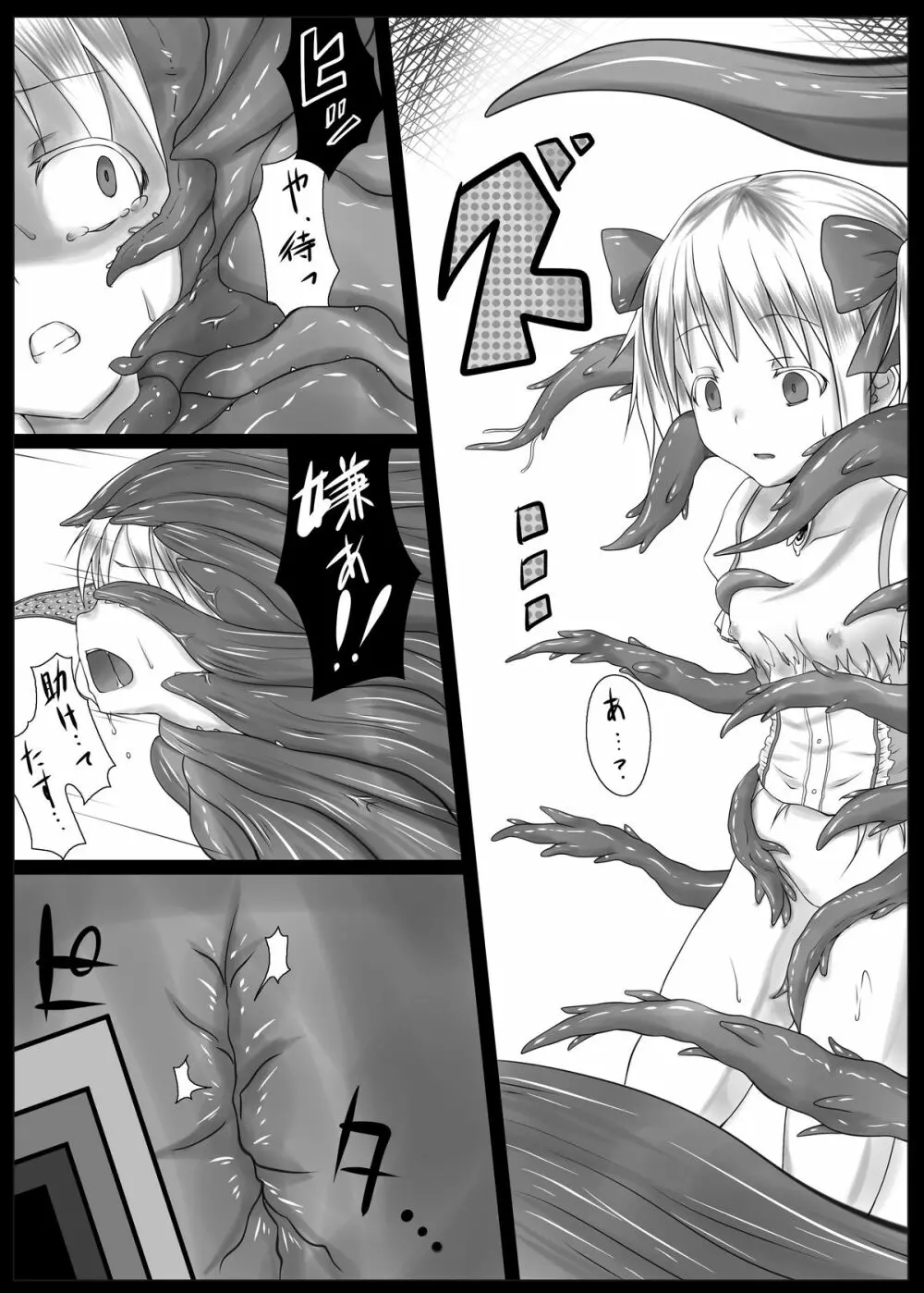 魔女化★マギカ Page.14