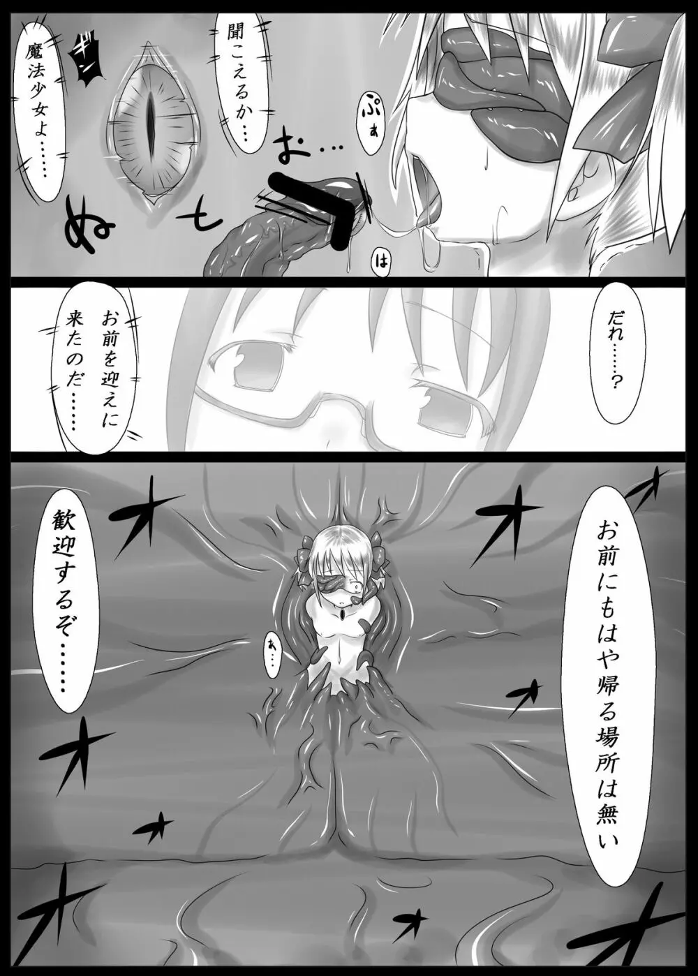 魔女化★マギカ Page.15