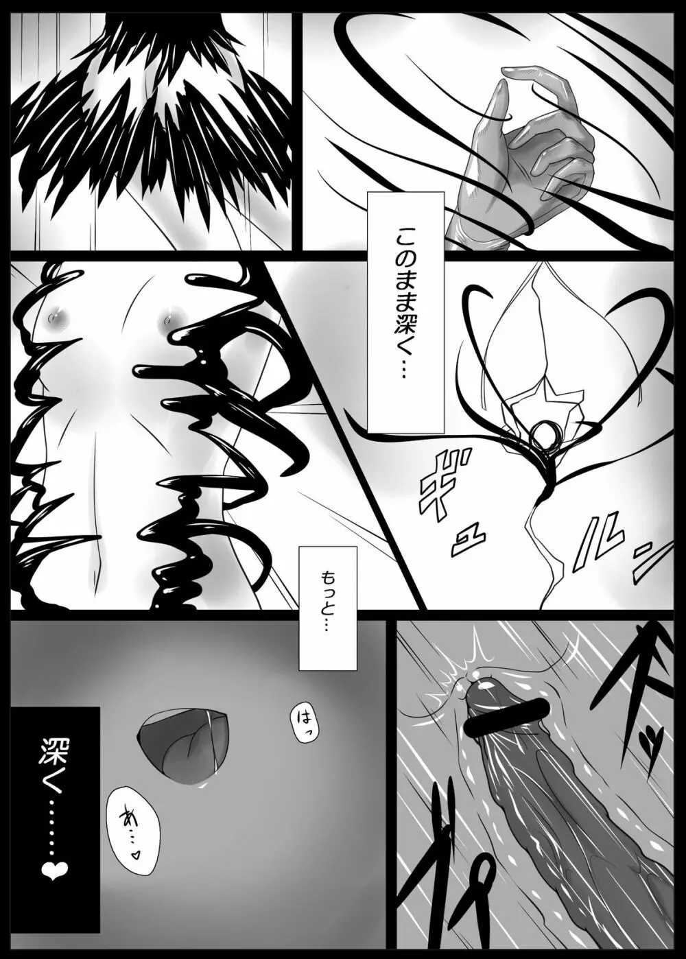 魔女化★マギカ Page.17