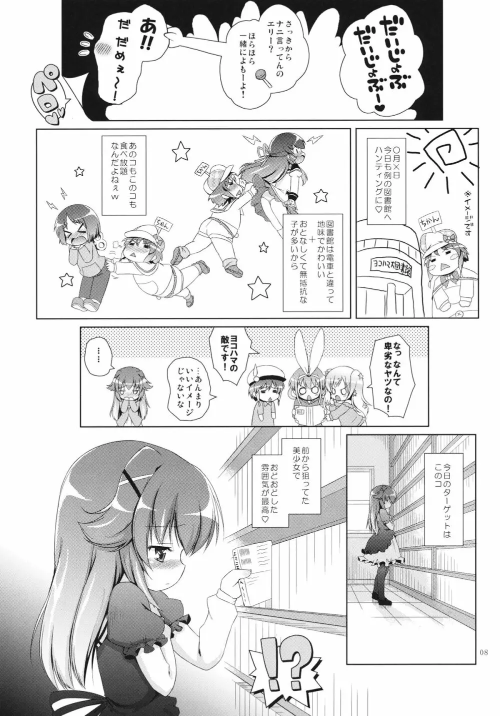 そしてエリーさんしかいなくなった Page.7