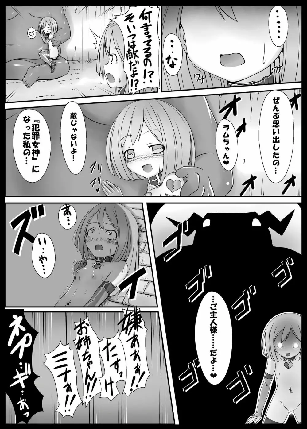 しすたーとりっく Page.10