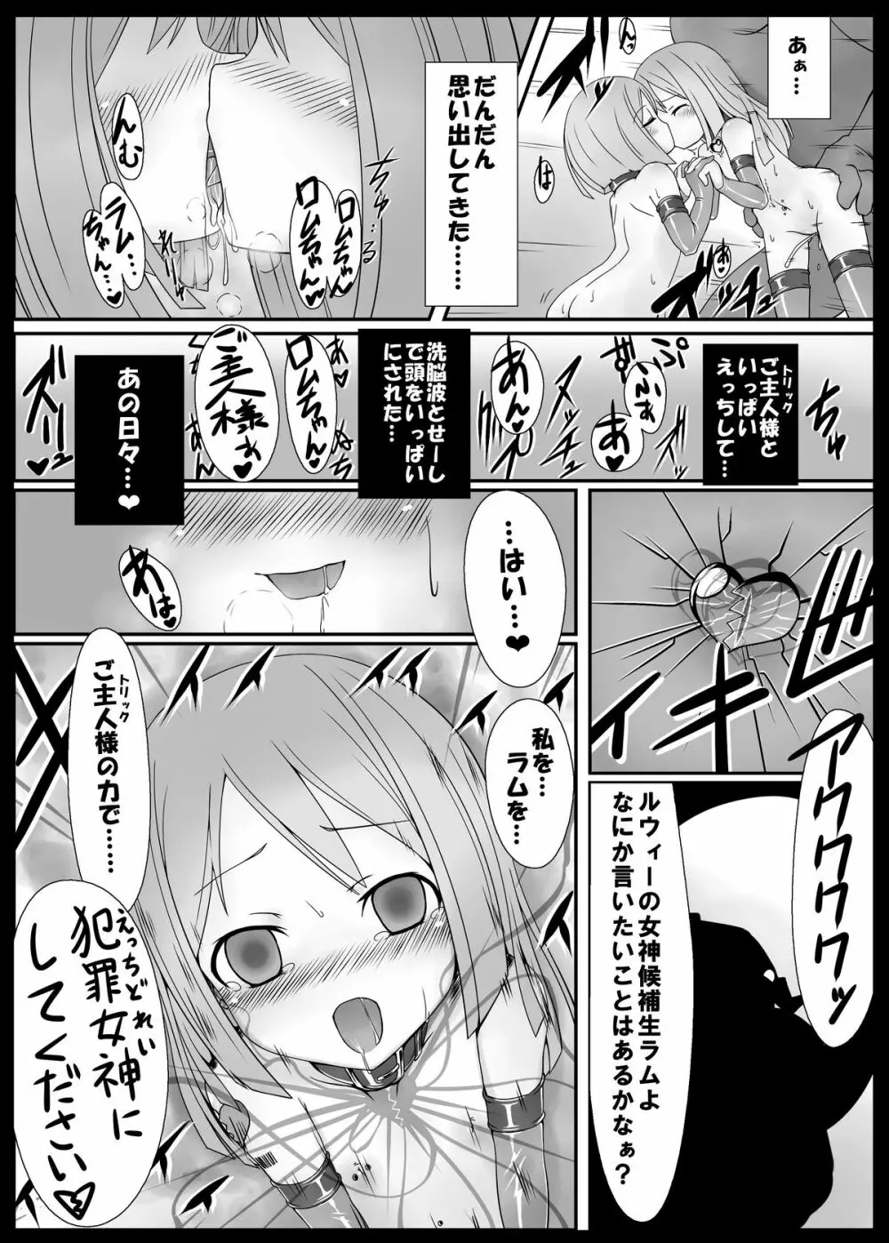 しすたーとりっく Page.12