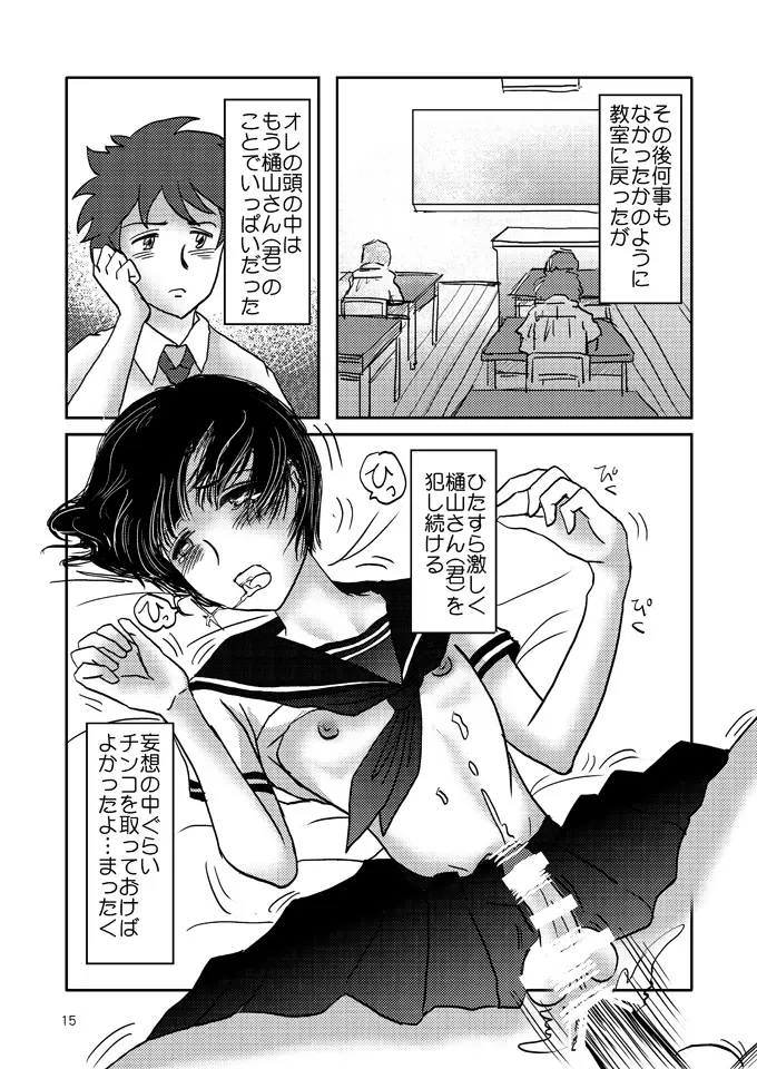 あいまいな僕 Page.14