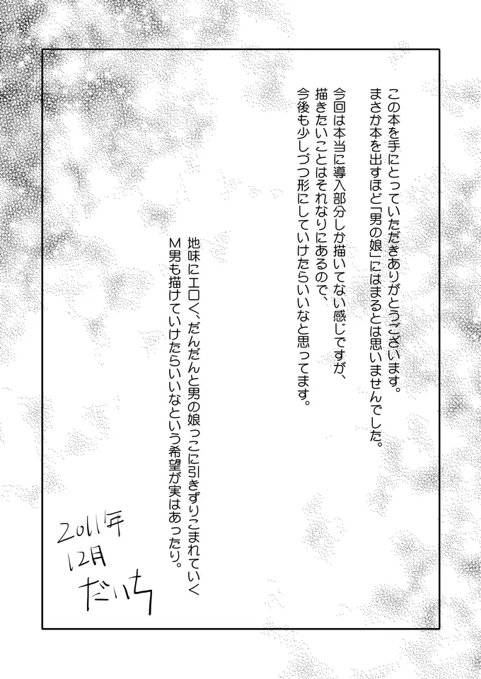 あいまいな僕 Page.15