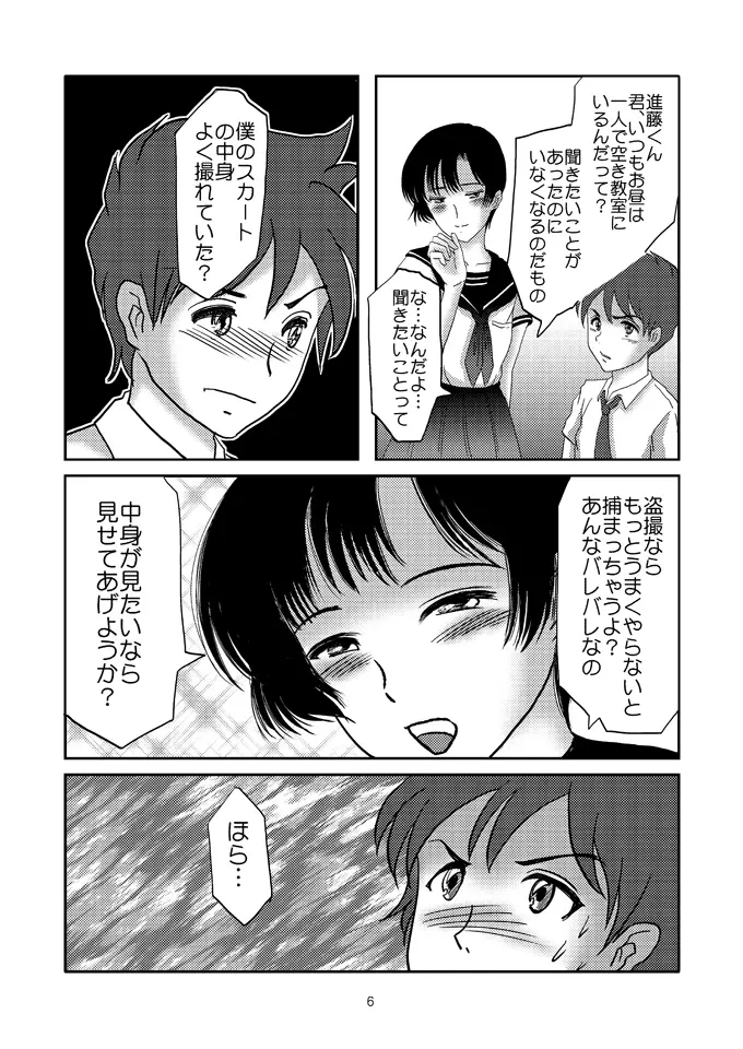 あいまいな僕 Page.5