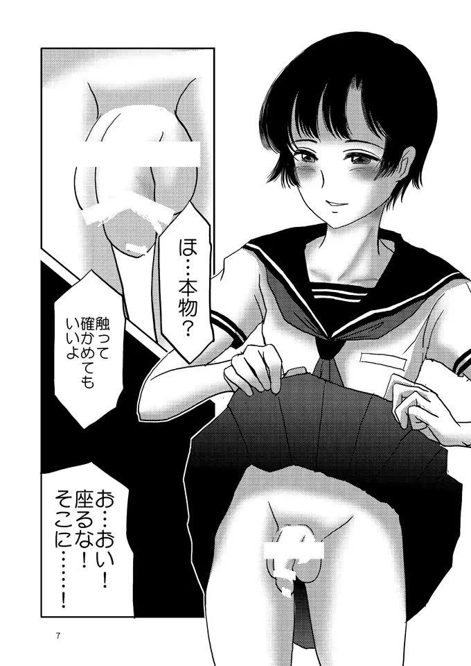 あいまいな僕 Page.6