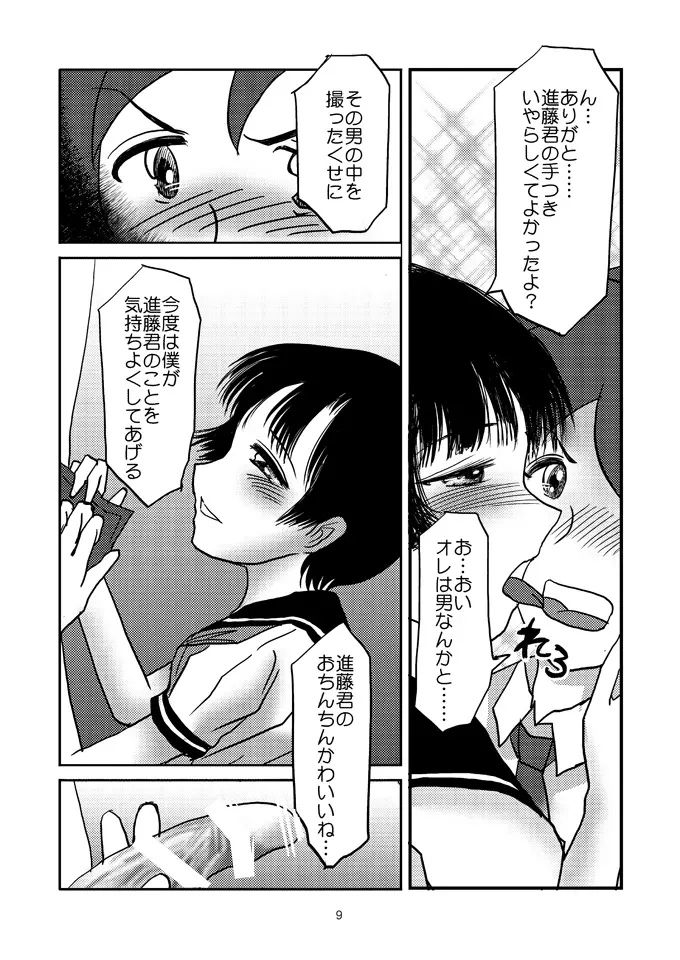 あいまいな僕 Page.8