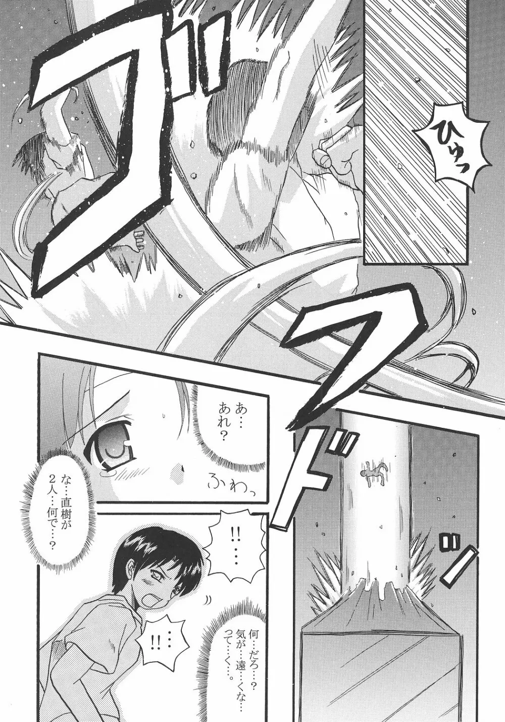 文緒日記 Page.17