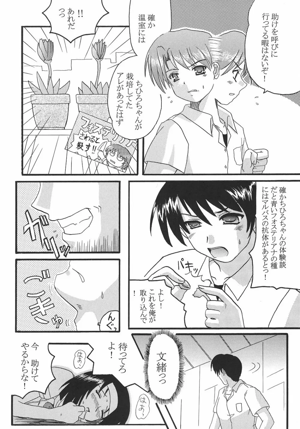 文緒日記 Page.19