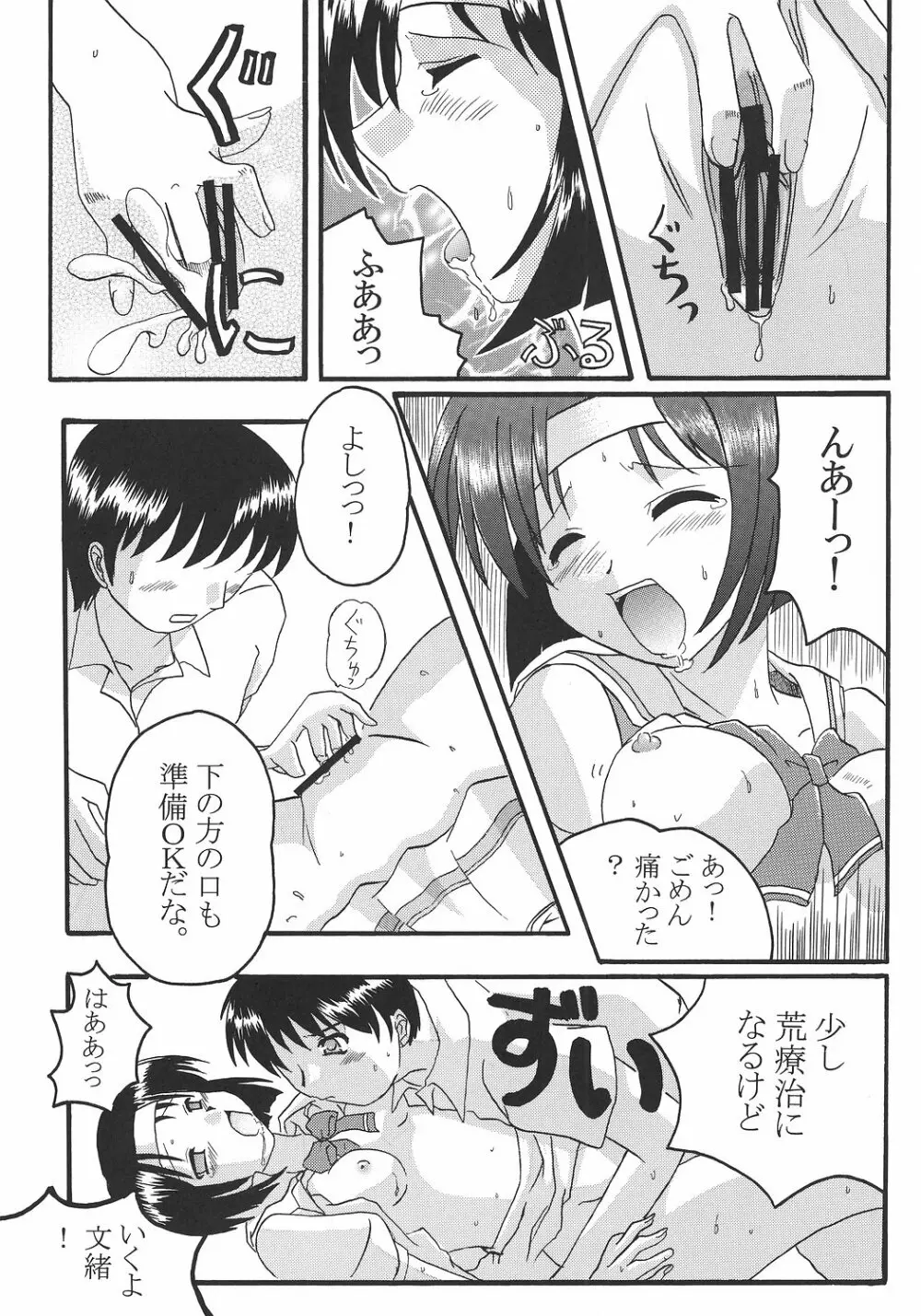 文緒日記 Page.21