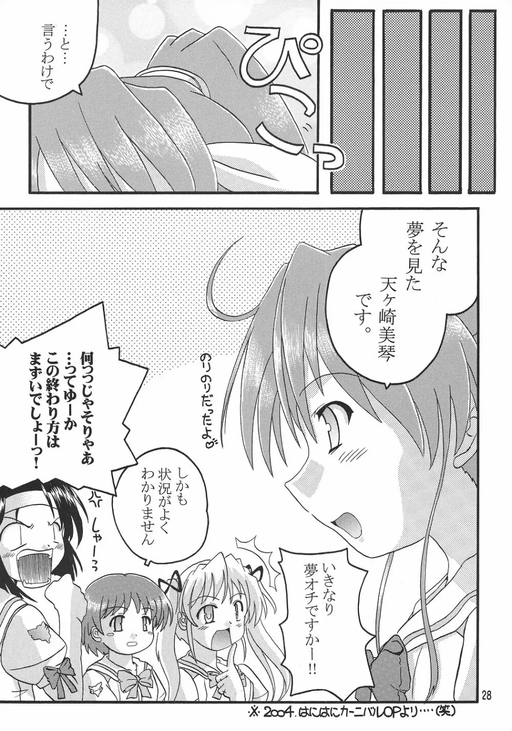 文緒日記 Page.27